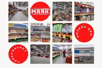 Гипермаркет низких цен «МАЯК» озвучил ТОП товаров недели