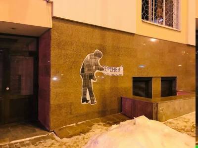 В центре Екатеринбурга появился стрит-арт о полицейском, стирающем слово «Перемен»