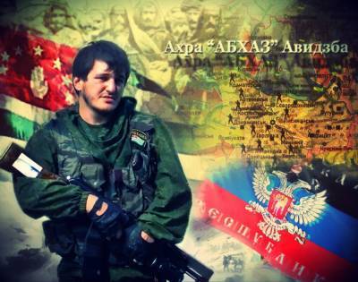 Спецслужбы Украины объявили в розыск «Абхаза»