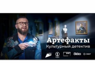 Okko и «Моя Планета» покажут премьеру фильма о художественных артефактах Ярославской области