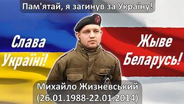 В Киеве пройдет марш памяти Героя Беларуси и Украины Михаила Жизневского