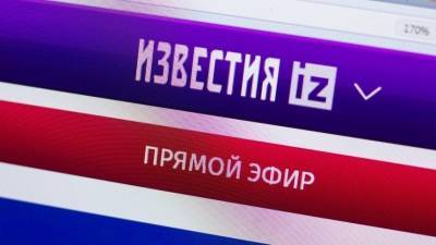 «Известия» и РЕН ТВ стали самыми цитируемыми СМИ по итогам 2020 года