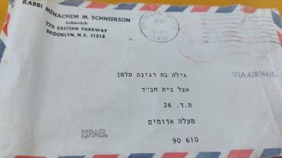 Письмо в Маале-Адумим 30 лет ждет хозяйку, объявлен розыск