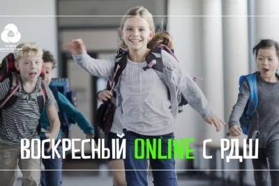 Школьники со всей России проведут вместе онлайн-выходной 31 января