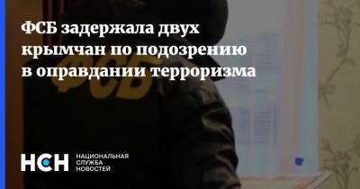 ФСБ задержала двух крымчан по подозрению в оправдании терроризма