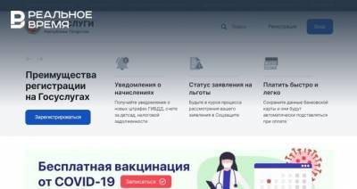 В Татарстане запустили обновленную версию портала госуслуг