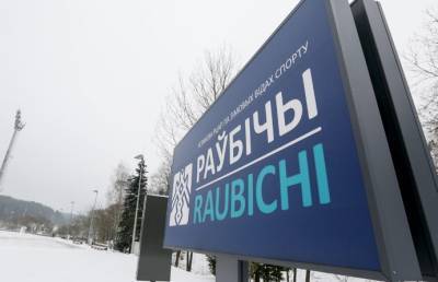 Лыжные акробаты из 11 стран собрались в «Раубичах»
