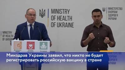 Эксперт прокомментировал отказ Украины регистрировать российскую вакцину