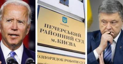Печерский суд опроверг открытие уголовных дел против Байдена и Порошенко