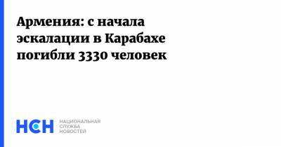 Армения: с начала эскалации в Карабахе погибли 3330 человек