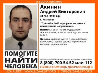 В Кемерове больше двух недель ищут пропавшего 31-летнего мужчину