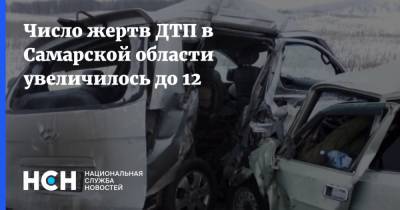 Число жертв ДТП в Самарской области увеличилось до 12