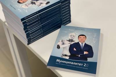 В Ярославской области издали учебник для мэров городов - как управлять городом
