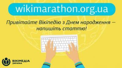 Украинская Википедия проводит конкурс по случаю 17-летия