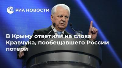 В Крыму ответили на слова Кравчука, пообещавшего России потери