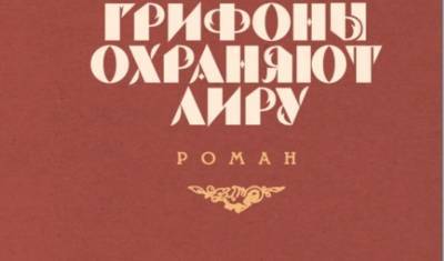 Анна Берсенева: "Дебютный роман Александра Соболева оказался поистине уникальным"