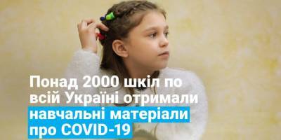 ЮНИСЕФ доставил украинским школам наборы для предупреждения распространения COVID-19