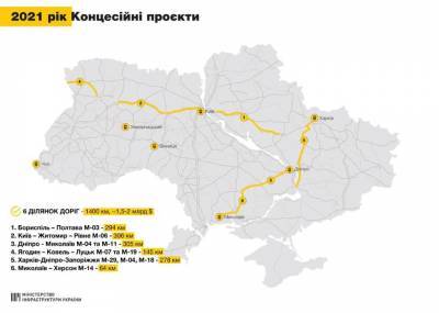 Названы дороги в Украине, которые передадут в концессию