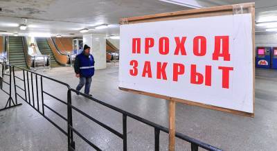В Москве 31 января из-за несанкционированной акции закроют 7 станций метро