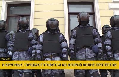 В России на завтра намечены новые акции протеста