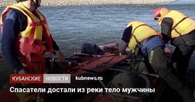 Спасатели достали из реки тело мужчины