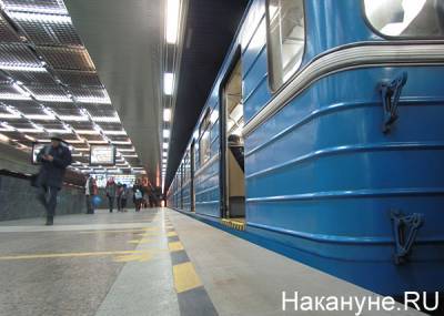 В Екатеринбурге остановили работу метро - подозрение на аварию
