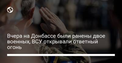 Вчера на Донбассе были ранены двое военных, ВСУ открывали ответный огонь