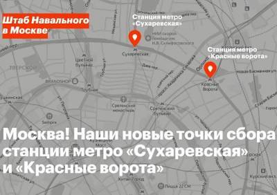 Сторонники Навального перенесли места сбора протестующих в Москве и Санкт-Петербурге