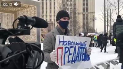 Митингующие в Москве напали на мужчину с плакатом "Навальный — предатель"