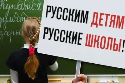 Новое правительство Эстонии определилось – русские школы подлежат ликвидации