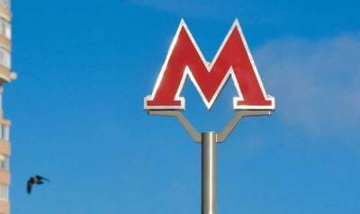 Департамент транспорта: Все станции метро в Москве работают в стандартном режиме