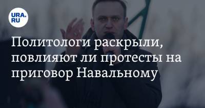 Политологи раскрыли, повлияют ли протесты на приговор Навальному