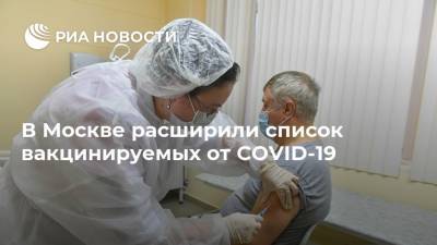 В Москве расширили список вакцинируемых от COVID-19