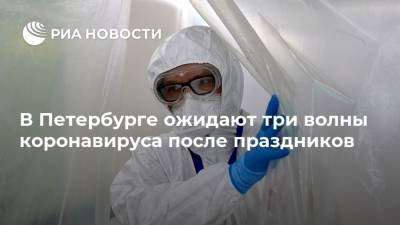 В Петербурге ожидают три волны коронавируса после праздников