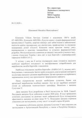 Медведчук: «Биолик» подал на регистрацию в Украине вакцину «Спутник V» для ее производства и вакцинации украинских граждан