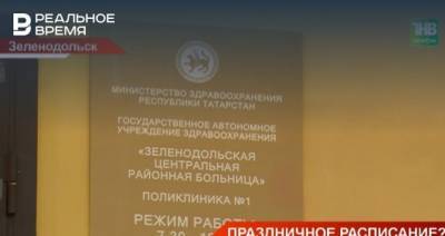 Жители Зеленодольска жалуются на режим работы поликлиник — видео