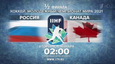 Хоккейные болельщики с нетерпением ждут полуфинала МЧМ-2021 Россия — Канада