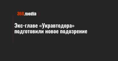 Славомир Новак - Экс-главе «Укравтодора» подготовили новое подозрение - 368.media