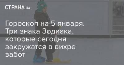 Гороскоп на 5 января. Три знака Зодиака, которые сегодня закружатся в вихре забот