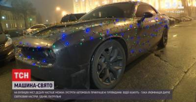 Штраф за праздничное настроение: почему украшать автомобили гирляндами незаконно - tsn.ua - Киев - Одесса - Харьков