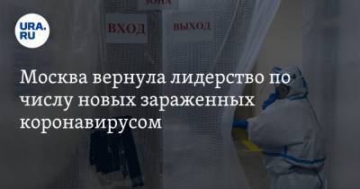 Москва вернула лидерство по числу новых зараженных коронавирусом