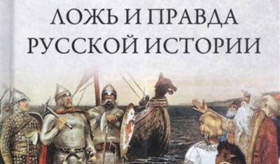 Ложь и правда русской истории: кем на самом дел был Александр Невский