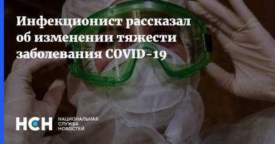 Инфекционист рассказал об изменении тяжести заболевания COVID-19