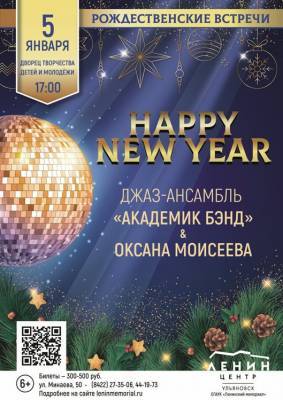 «Академик Бэнд» приглашает ульяновцев послушать новогодний джаз - ulpravda.ru - Santa