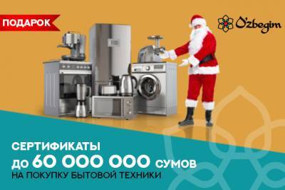 ЖК O’zbegim дарит сертификаты до 60 млн сумов на покупку бытовой техники