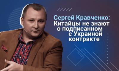 Сергей Кравченко: Не будет в Украине китайской вакцины. Китайская компания даже не знает о каких-то контрактах на ее поставку