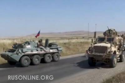 Россия заблокировала американские войска на востоке Сирии