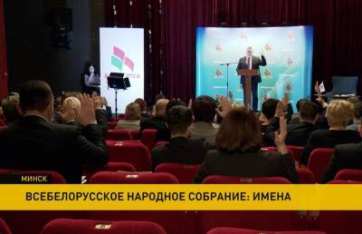 «Белая Русь» выдвинет более 230 делегатов на Всебелорусское народное собрание