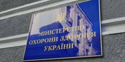 Руководство Минздрава заблокировало работу ГП «Медицинские закупки Украины»