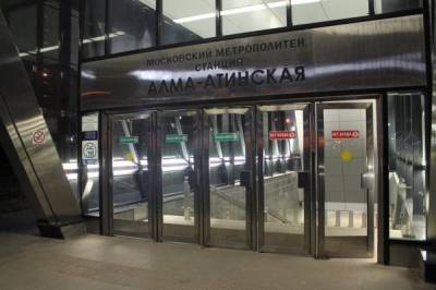 Московские власти предупредили о временном закрытии станции метро «Алма-Атинская»